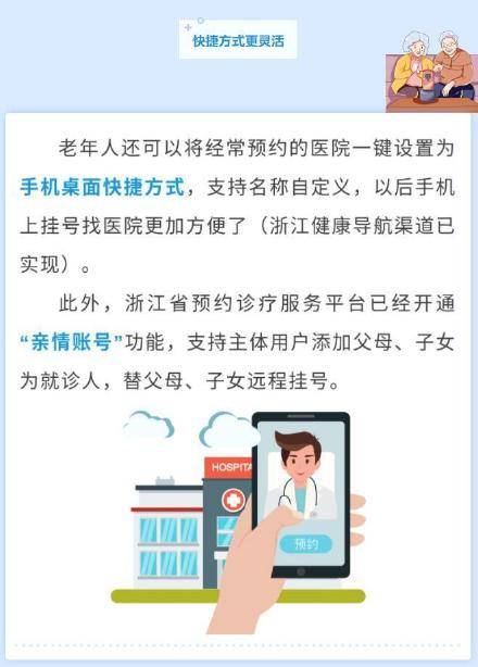 关怀|预约挂号“关怀版”贴心上线，老年人挂号更方便！