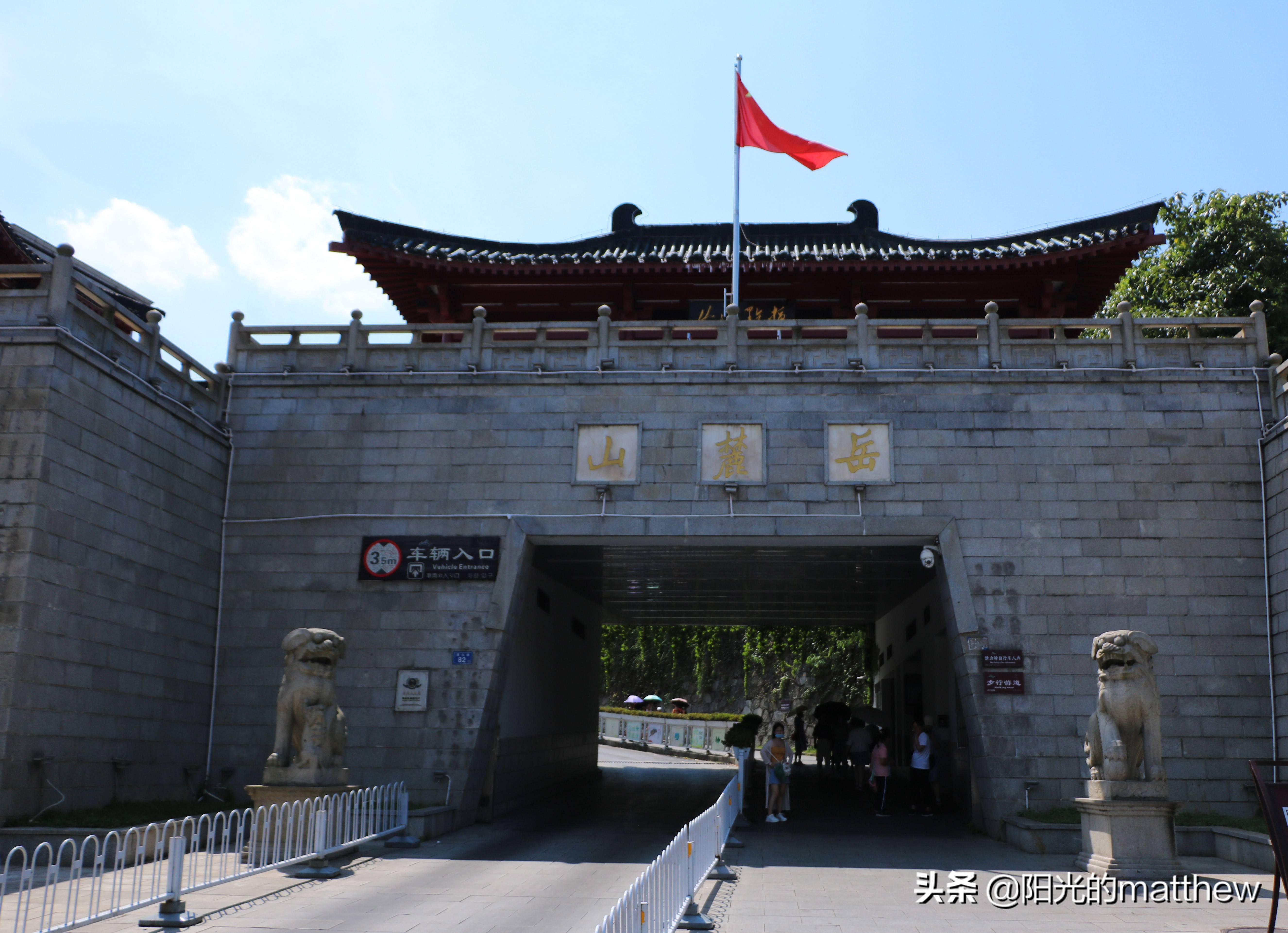 旅行日记走进长沙登上岳麓山