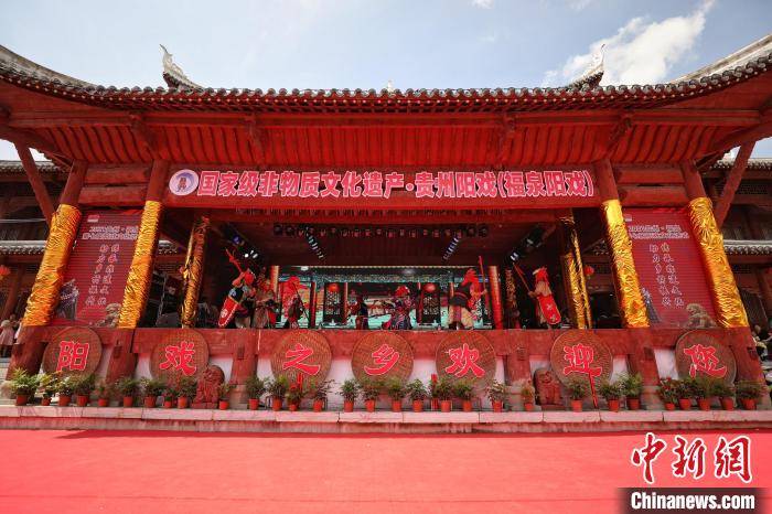 文化|贵州福泉阳戏文化节活动举行
