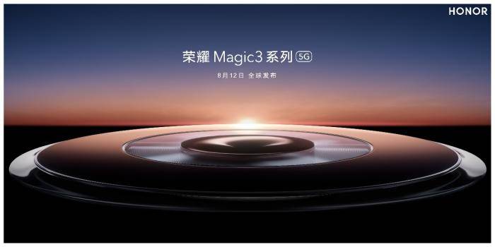 方面|荣耀Magic3系列定档8月12日 或搭载大圆形镜头