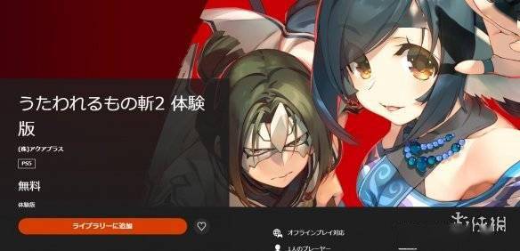 传颂之物 斩2 推ps5 Ps4免费体验版 存档可继承 游戏