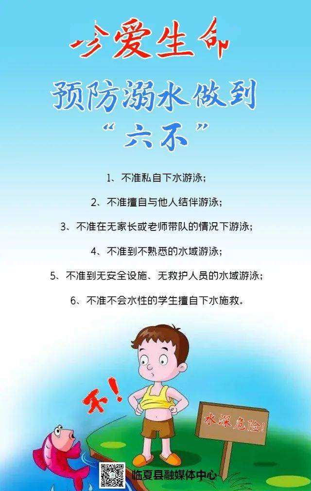 【融媒v海报】珍爱生命 预防溺水做到"六不"