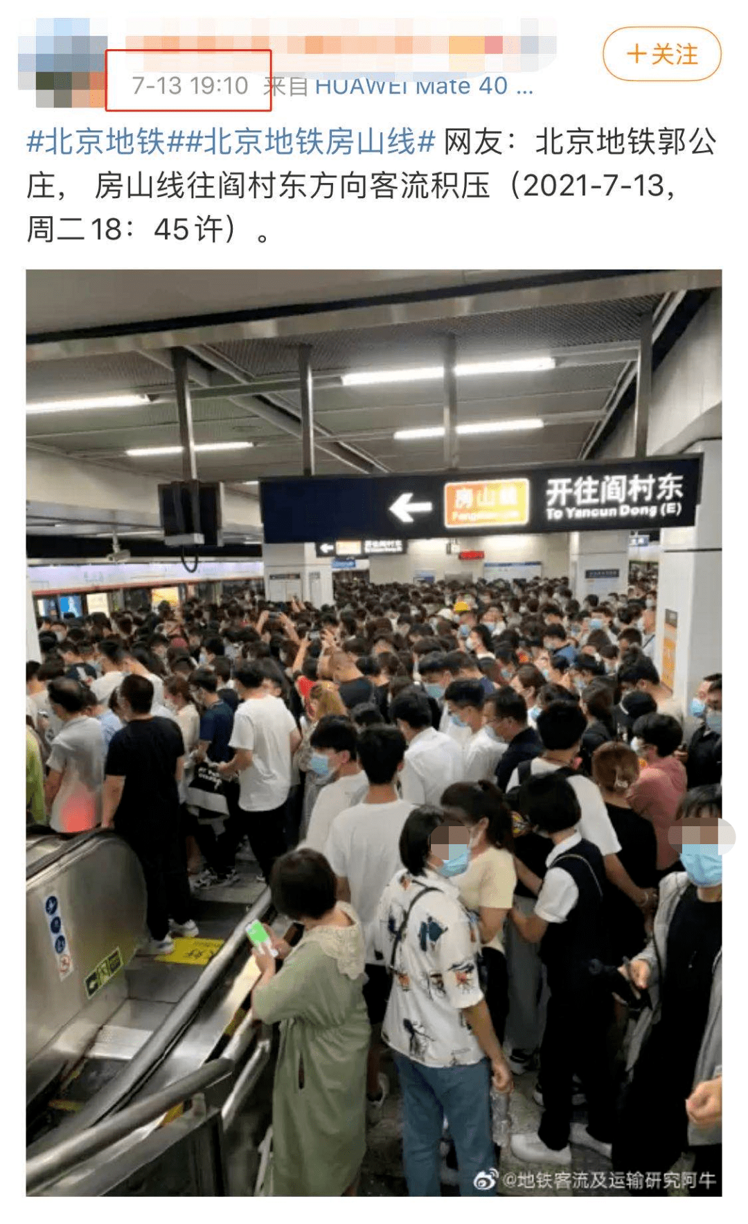 时段大概是等待换乘房山线在郭公庄站内已经等了很多人从九号线下车18