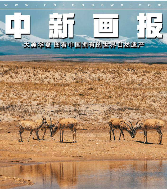 【图刊】大美华夏 图看中国拥有的世界自然遗产
