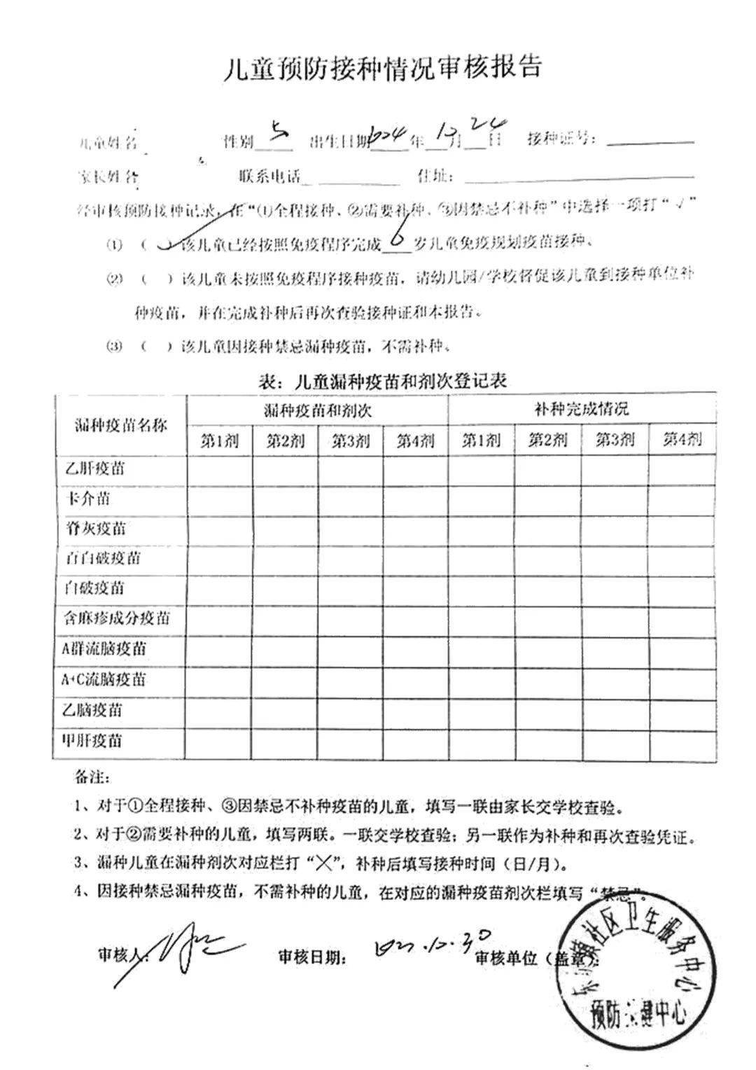 ③ 《兒童預防接種情況審核報告》1份(帶上兒童預防接種證去社區預防