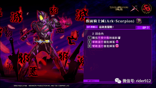 手游更新假面骑士灭arkscorpion开放变身
