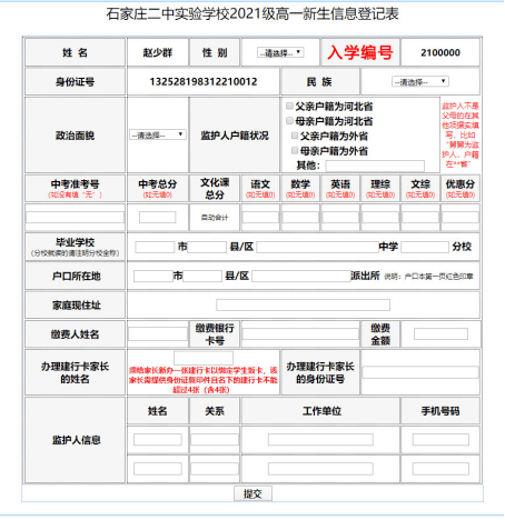 填寫信息須真實準確.1.