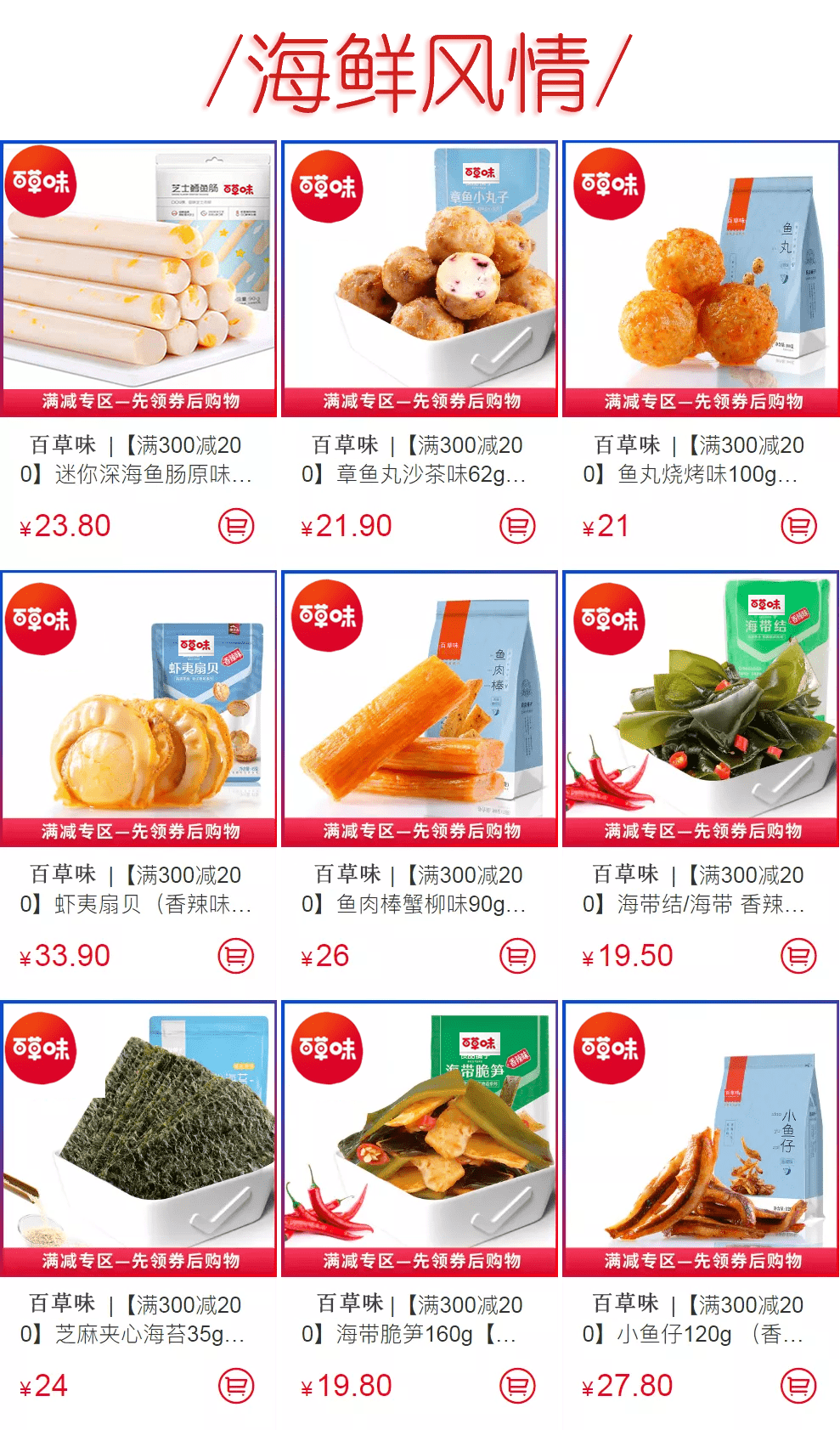 识别|百草味大促销!满299-210史无前例,89能买299一大箱零食,进群抢购!