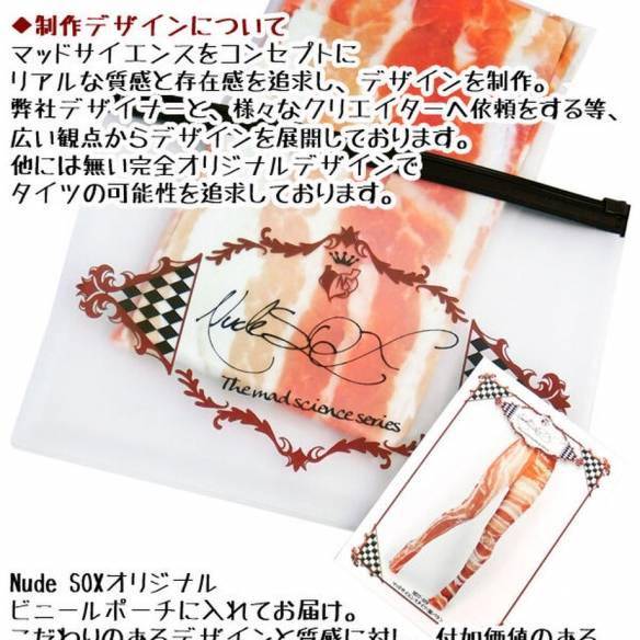 紧急状态|光看着都觉得好饿!日本网友热议“五花肉裤袜”