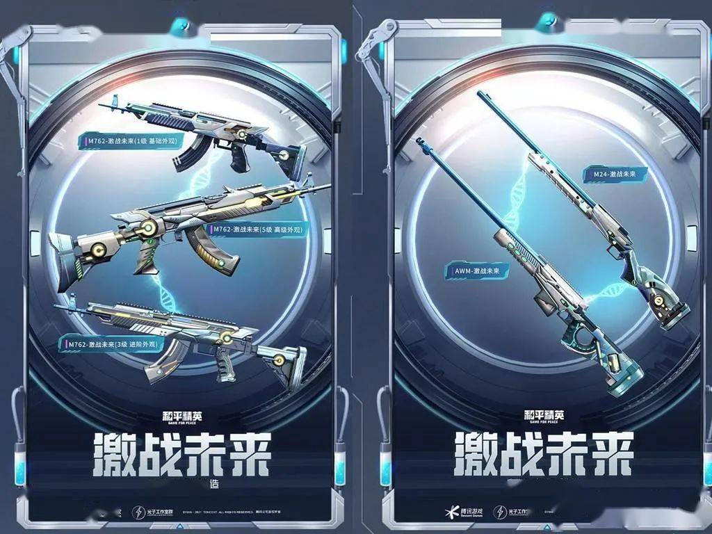 16的武器皮肤,仅有m762,awm,m24,平底锅等几款武器的皮肤.