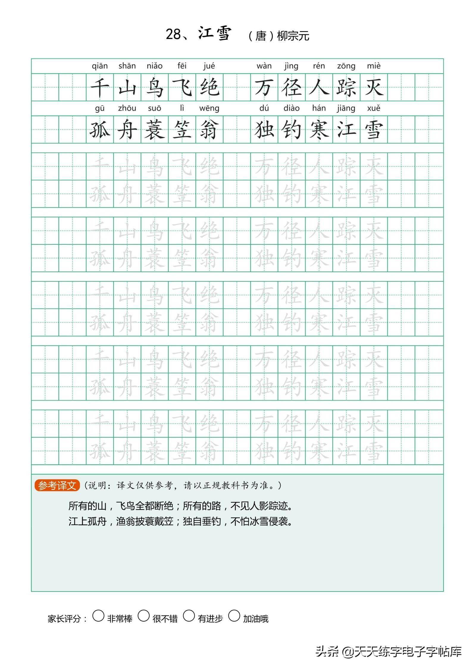 小学生语文书古诗字帖75首高清无水印电子版收藏学习