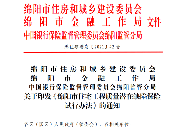 绵阳购房出新规！8月1日开始试行，买新房的你一定要看！