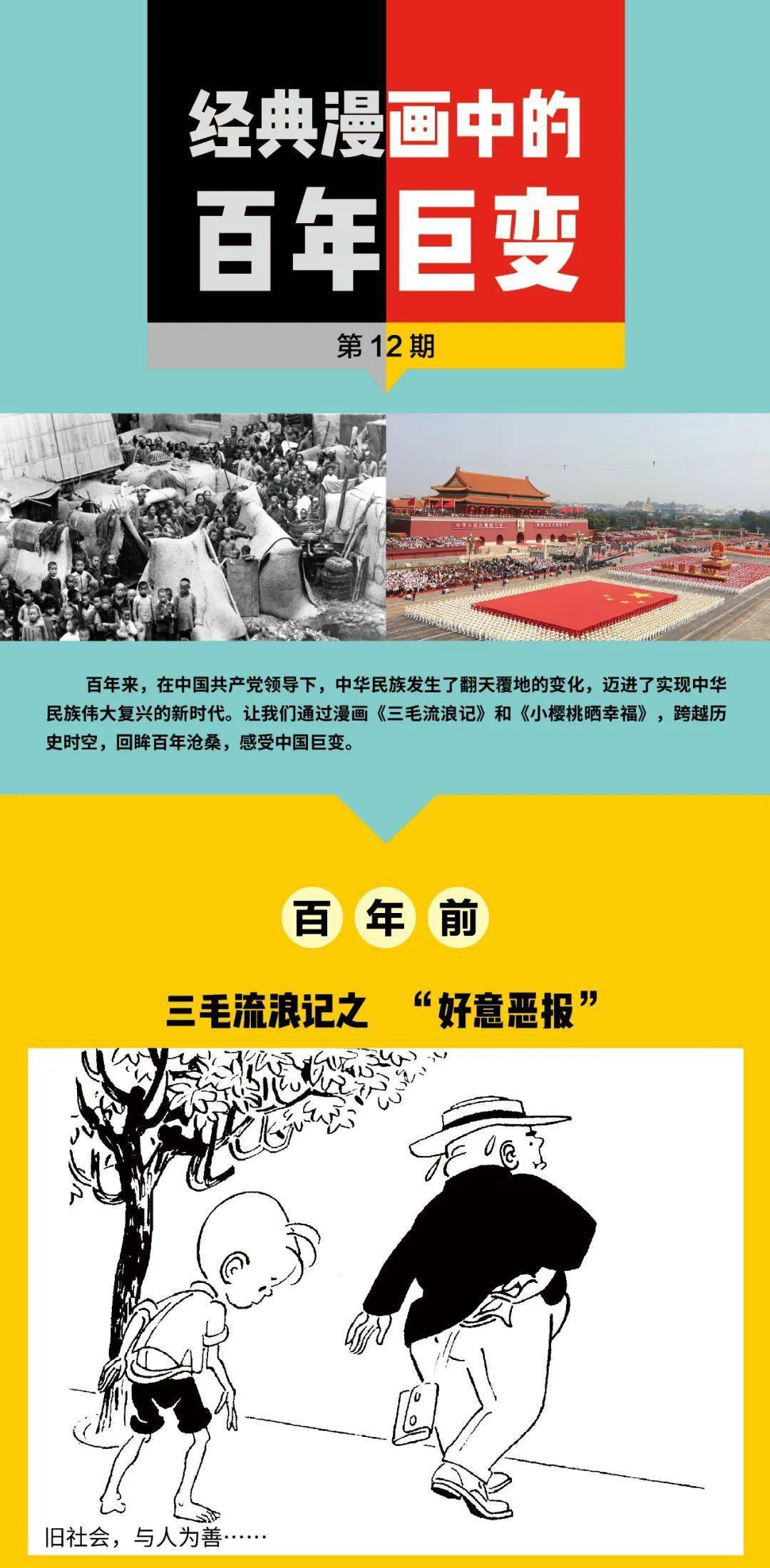 慈善事业成绩单漫画里的百年巨变77