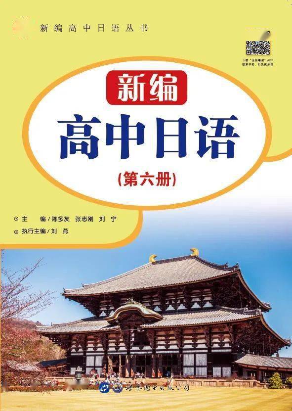 新编高中日语第一册高考高分突破自学习综合初级入门能力测试教材inn