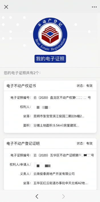 实现"零次跑"!昆明市不动产登记电子证明正式启用