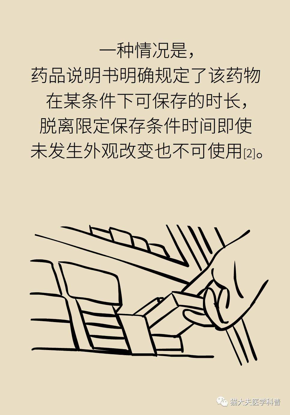 杂志|药片糖皮开裂是变质了吗？有效期内的药品就安全？