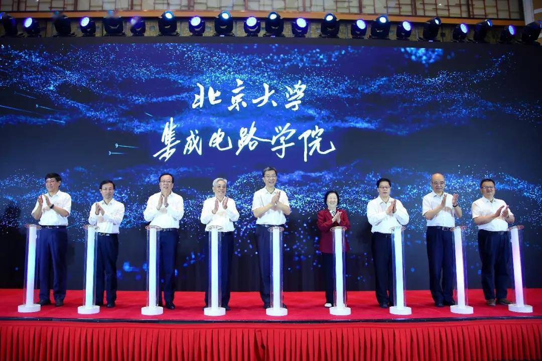 产业|北京大学成立集成电路学院