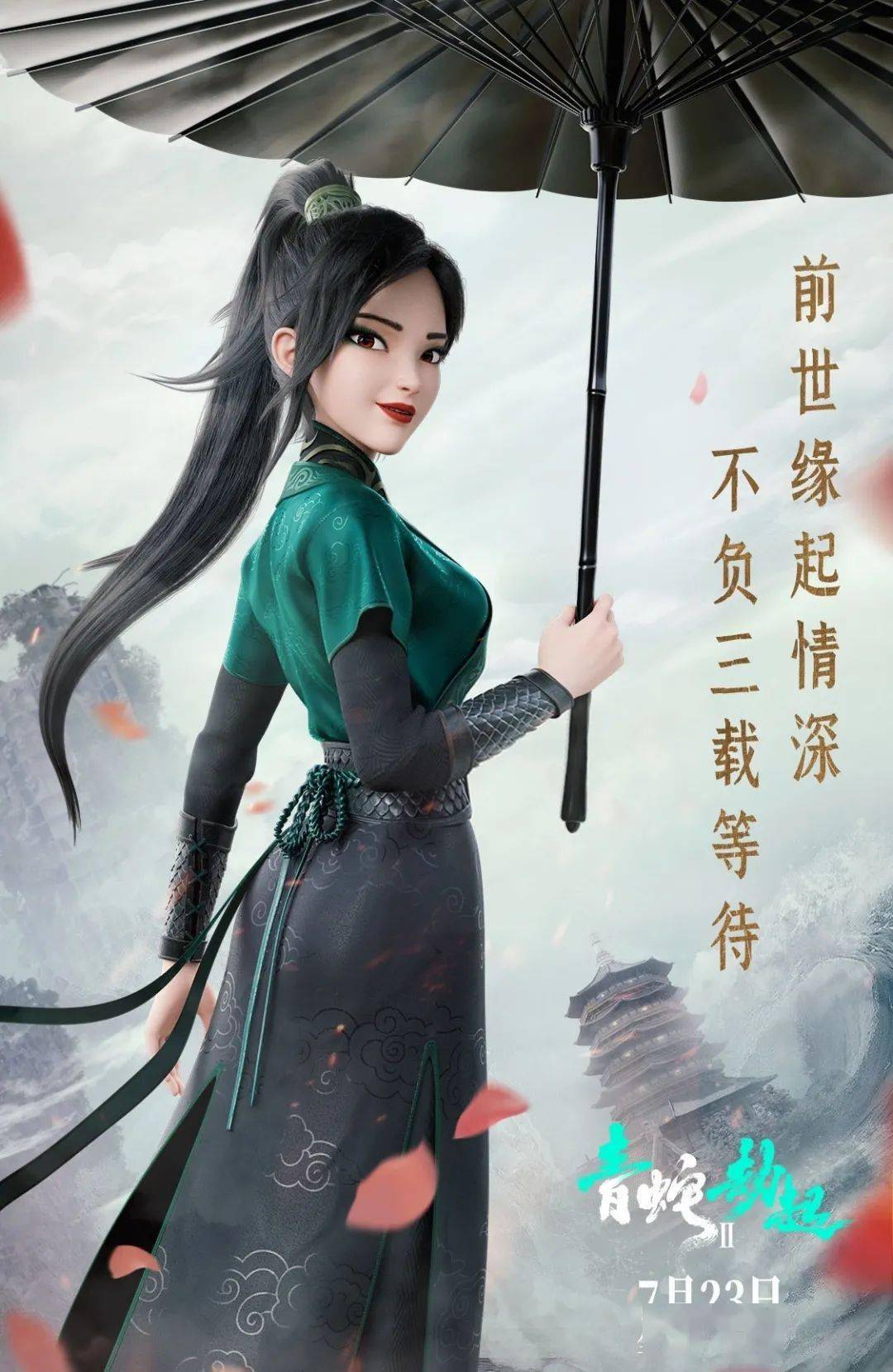 723白蛇2青蛇劫起执此念续前缘