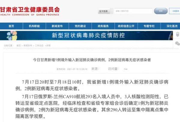 检测|7月18日，甘肃新增境外输入确诊1例、无症状2例，来自同一航班