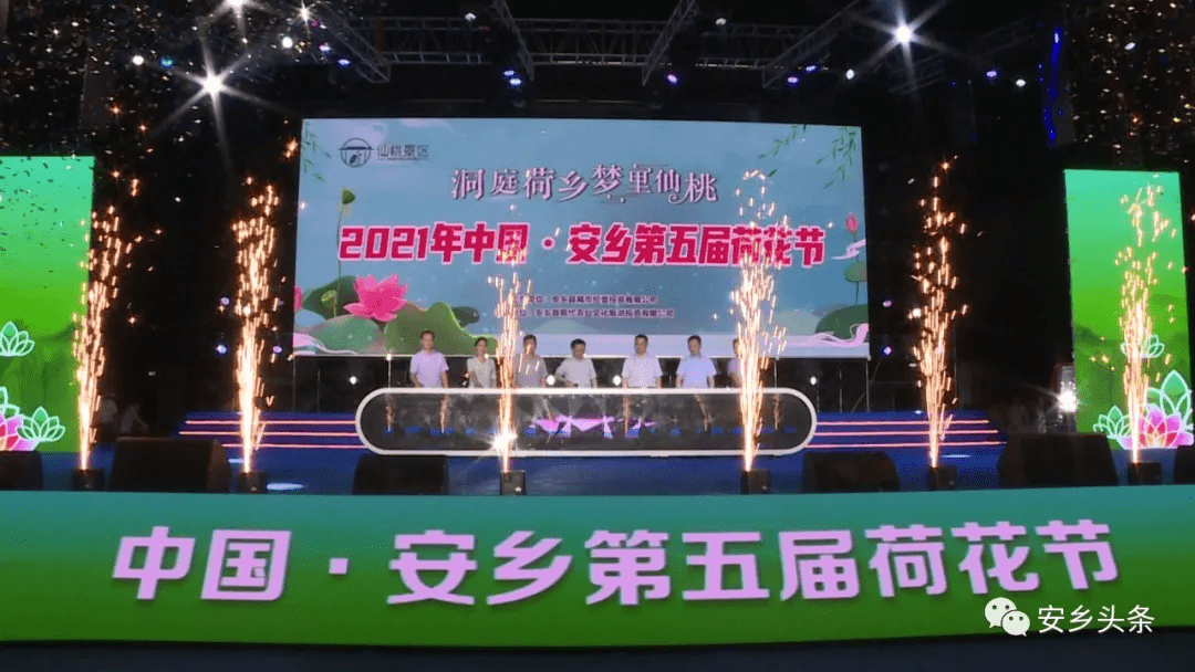 安乡第五届荷花节开幕 游客