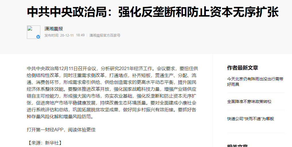 斩断巨头的贪婪之手共同富裕的路上不是什么钱都能挣