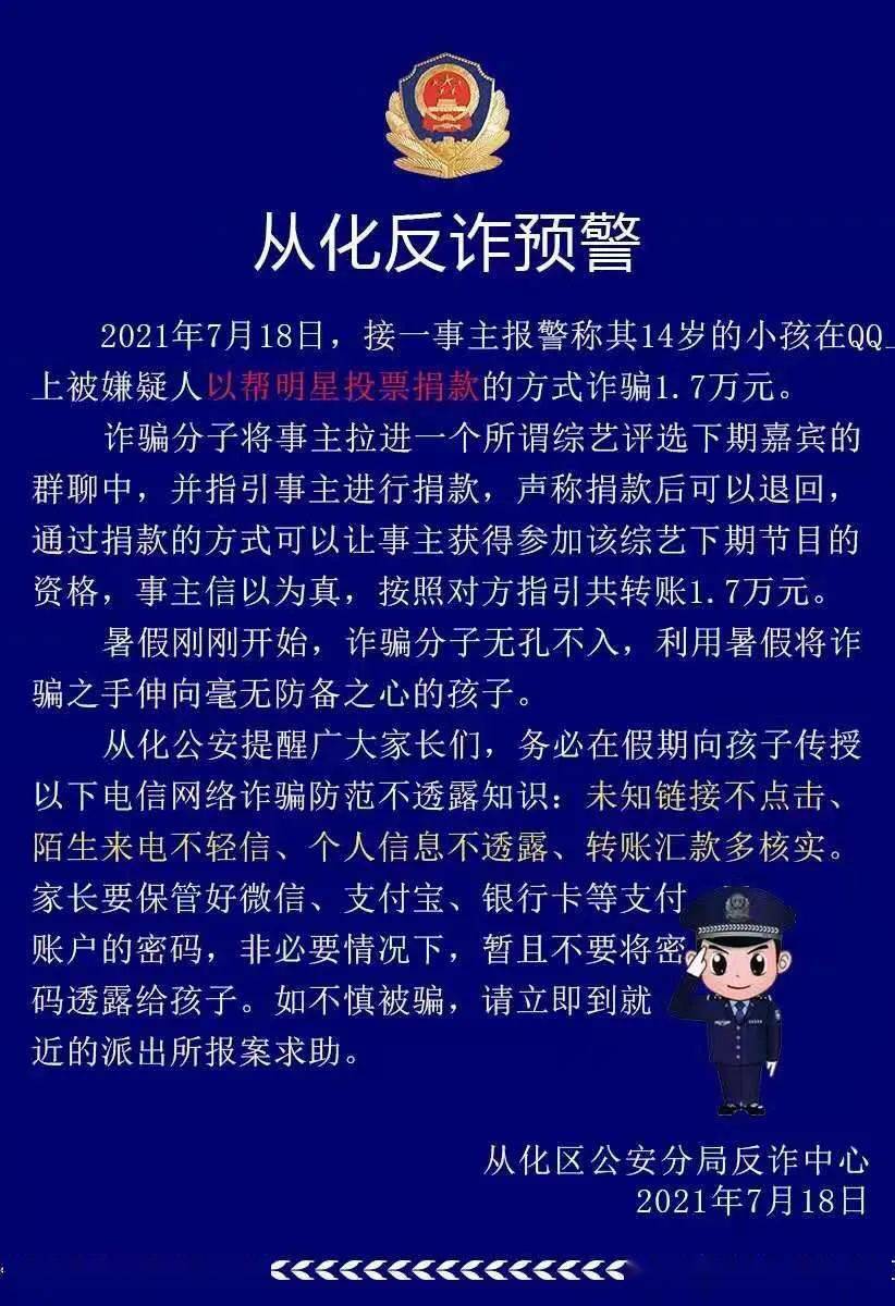 【注意】一週電信網絡詐騙警情通報:從化區環比上升33.33%