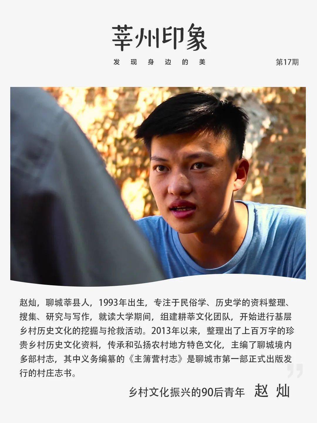 张寨90后青年赵灿被央视瞬间中国栏目专题报道