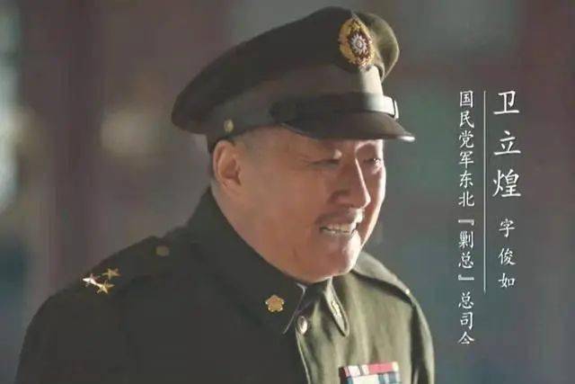 也许有观众会纳闷,剧中的卫立煌看起来非常平庸无能,怎么能做到这样的