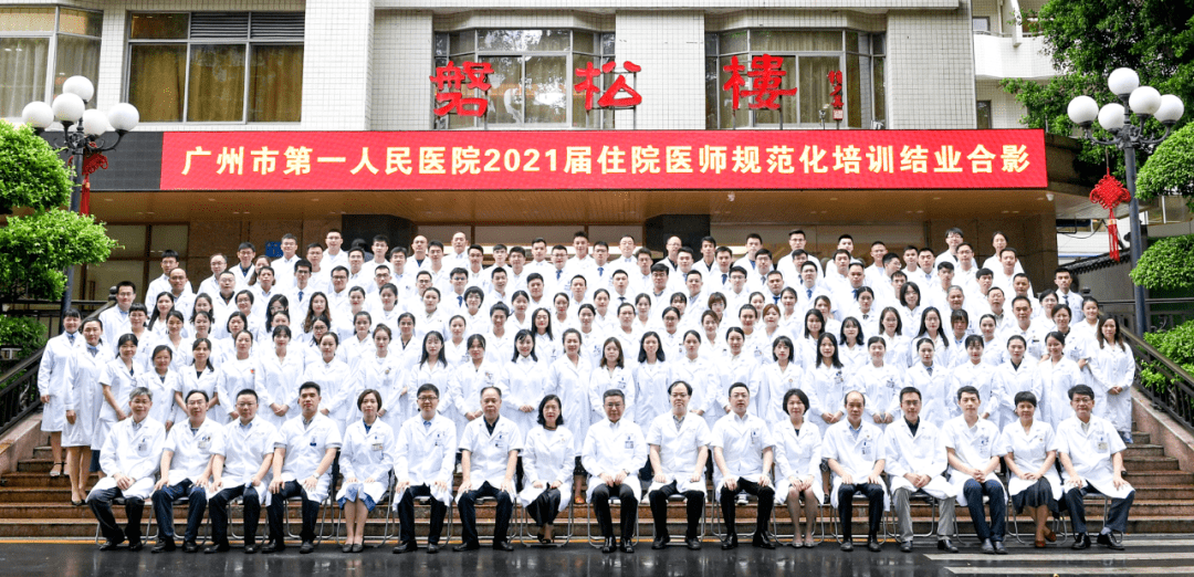 广州市第一人民医院举行2021年住院医师规范化培训结业典礼_曹杰