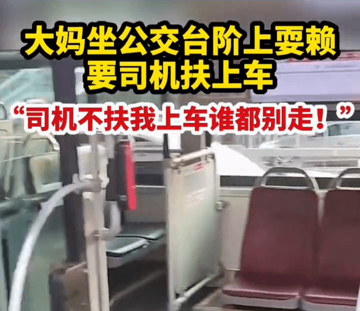 北京一大妈多次妨碍公交运营,被刑拘!