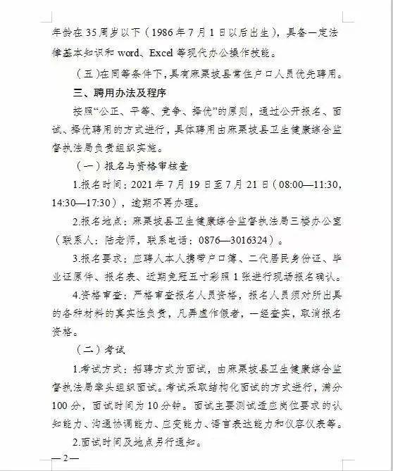 麻栗坡招聘_2021年文山州麻栗坡县融媒体中心招聘公告(4)