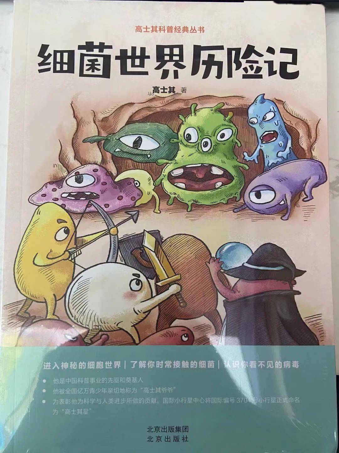 细菌污染故事图片