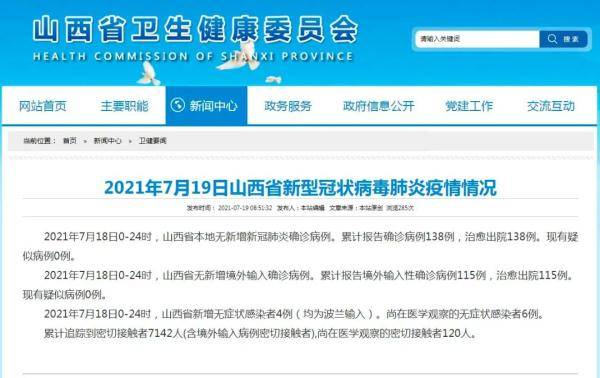 尚在|山西新增无症状感染者4例