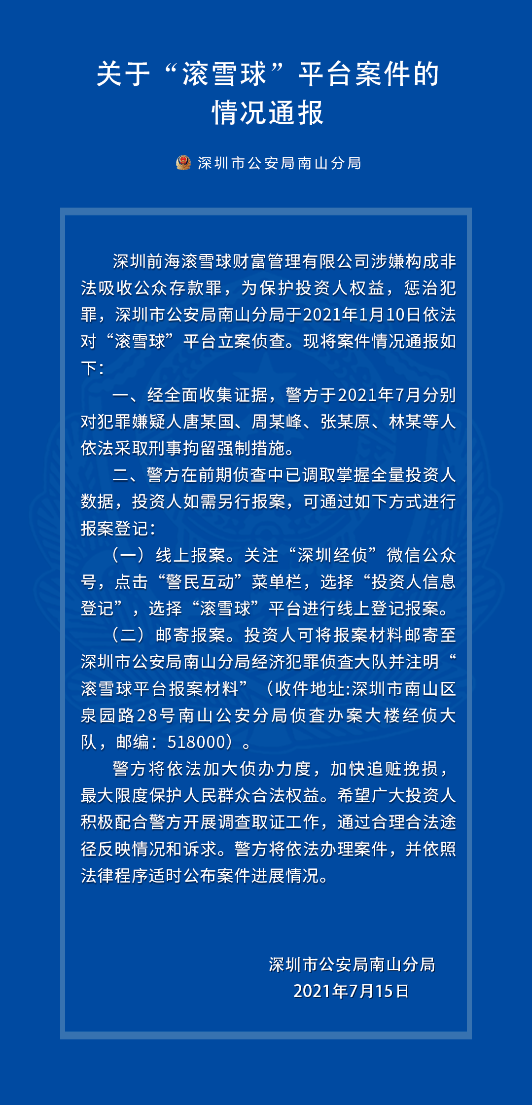 钰锦大数据涉非法集资多人被抓：各地分支均展开查处(图4)