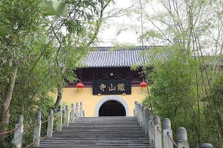 鐵山寺因山得名,始建於東漢末年.