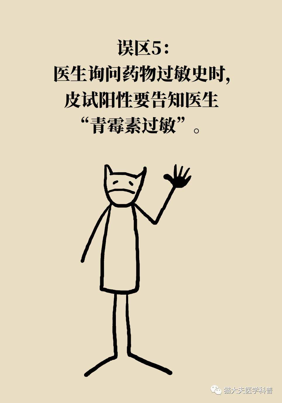 爱华|青霉素皮试没事，打针就不会过敏？