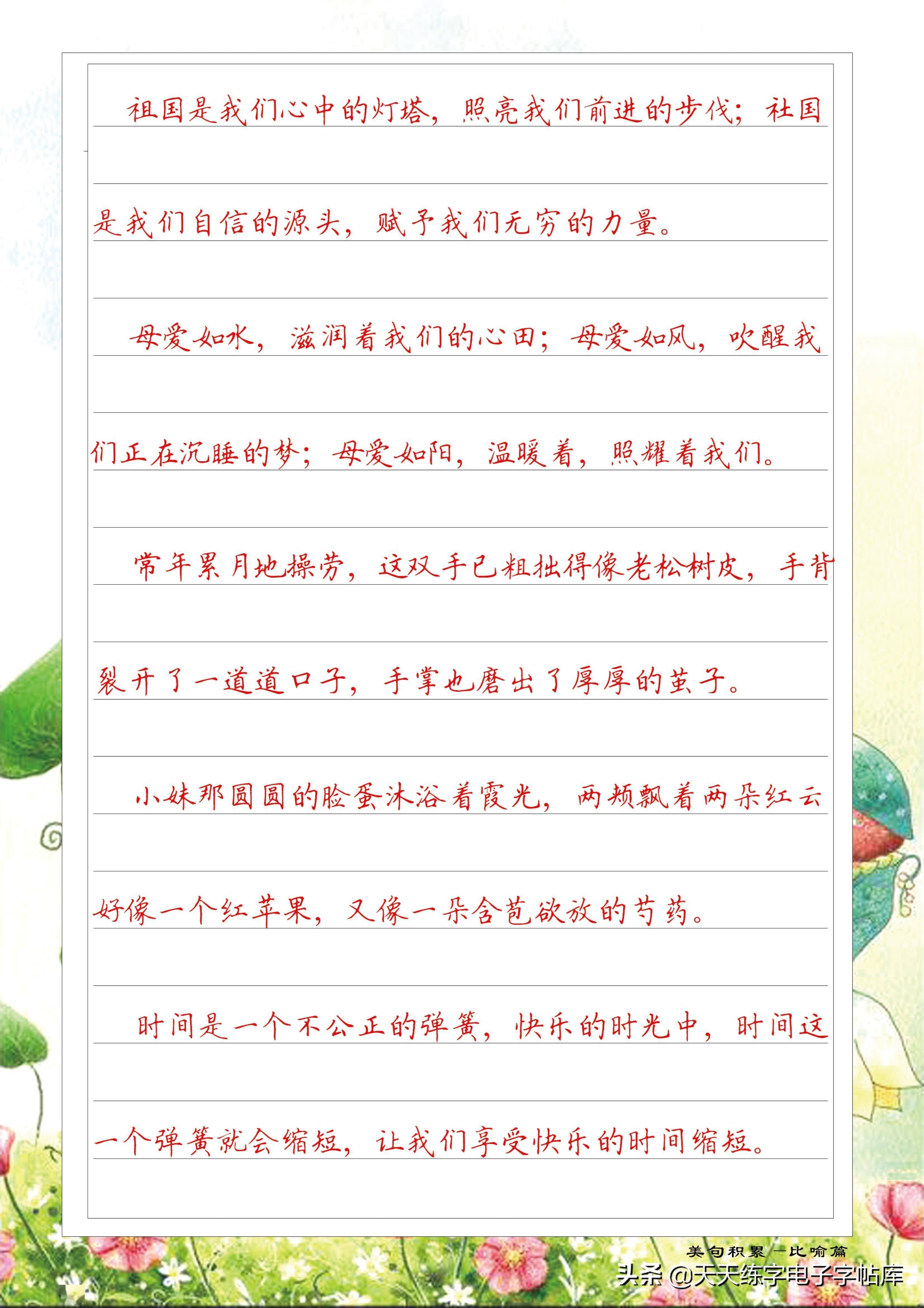 名人名言句子抄写字帖小学生章法练习