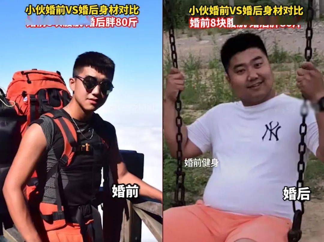 小伙婚前八块腹肌婚后胖80斤,变胖是对婚姻最起码的尊重?