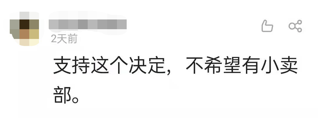 部门|再见了！珠海校园里的小卖部......