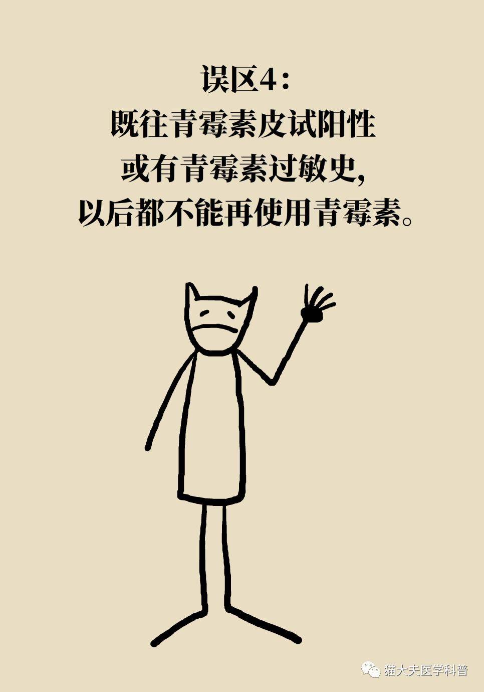 爱华|青霉素皮试没事，打针就不会过敏？