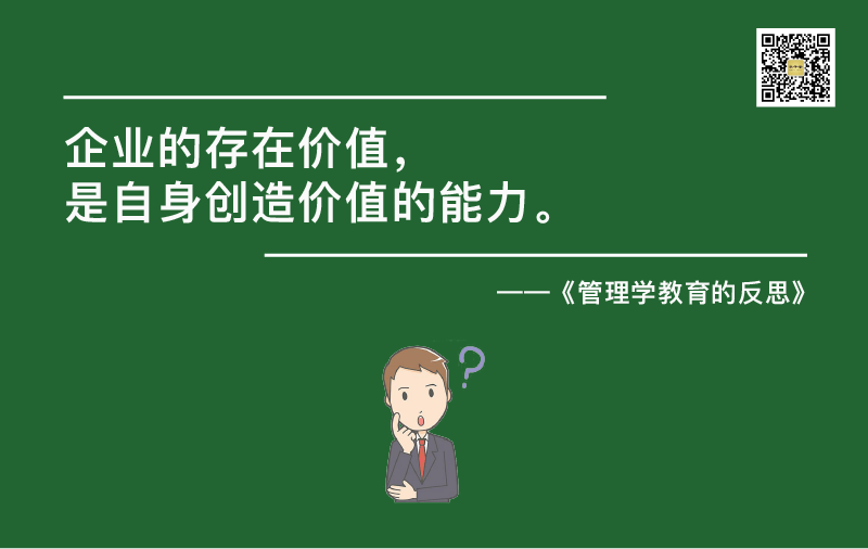 包政 管理学教育的误区 企业