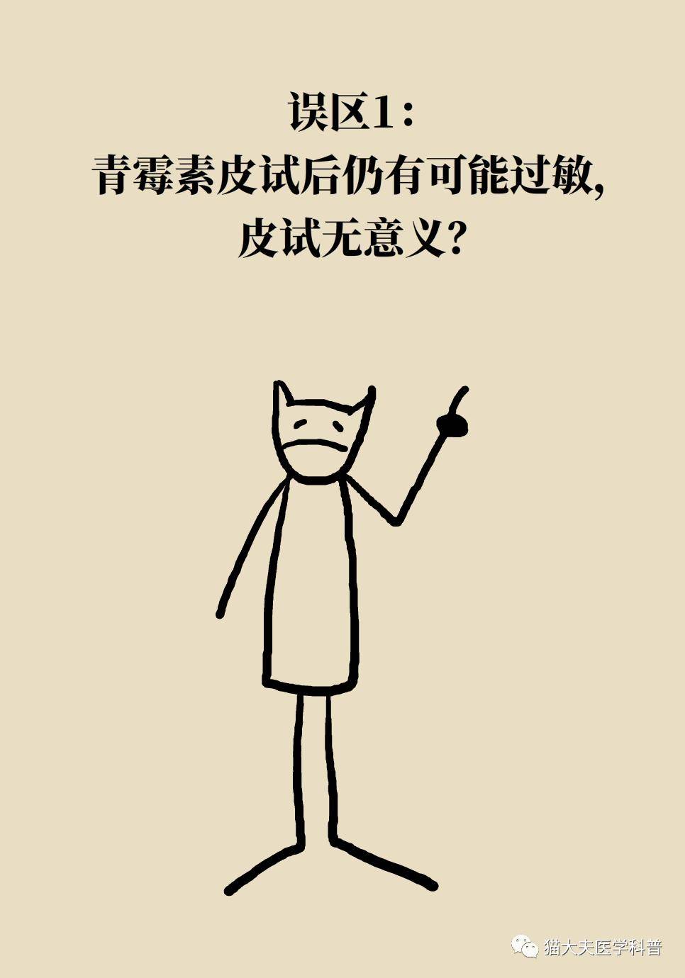 爱华|青霉素皮试没事，打针就不会过敏？