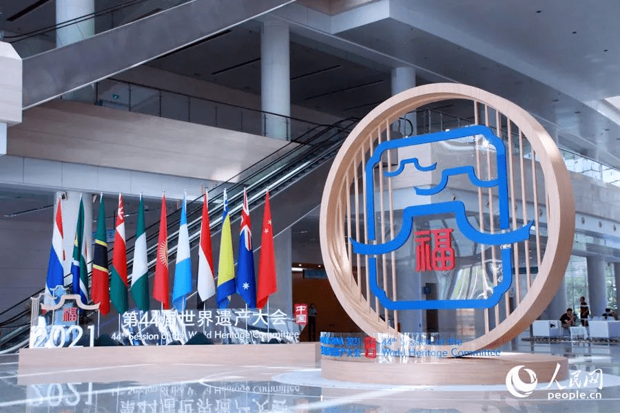 届时将审议2020年和2021年两个年度的世界遗产项目,包括45项《世界