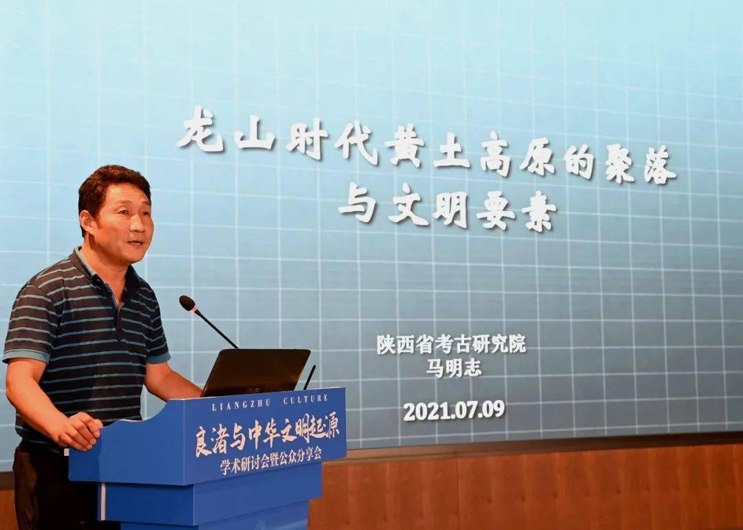 良渚与中华文明起源学术研讨会暨公众分享会会议实录二