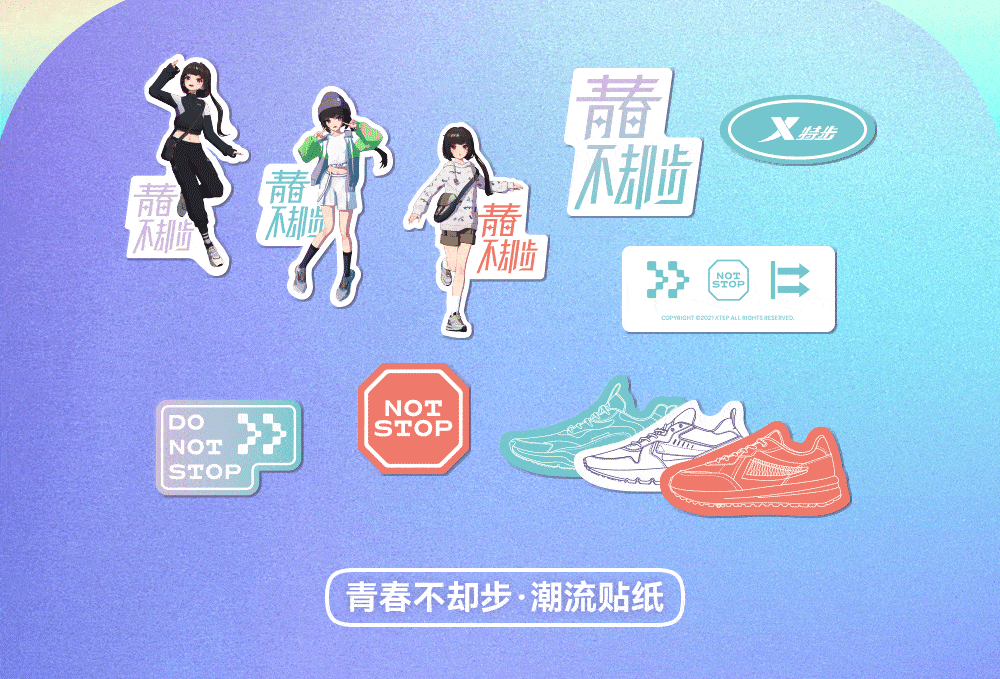 特步|Z世代的潮流风向标，或许来自虚拟世界？