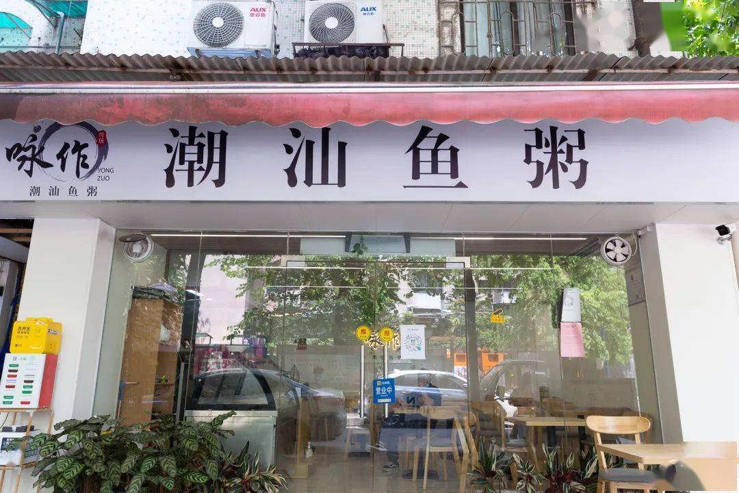 潮汕人的命都是鱼粥给的