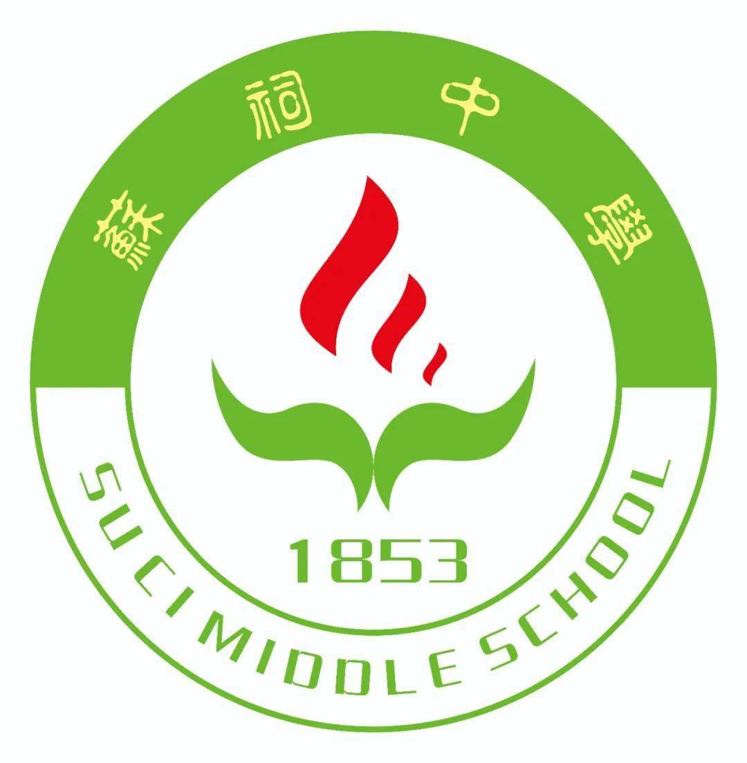 苏祠中学校徽图片