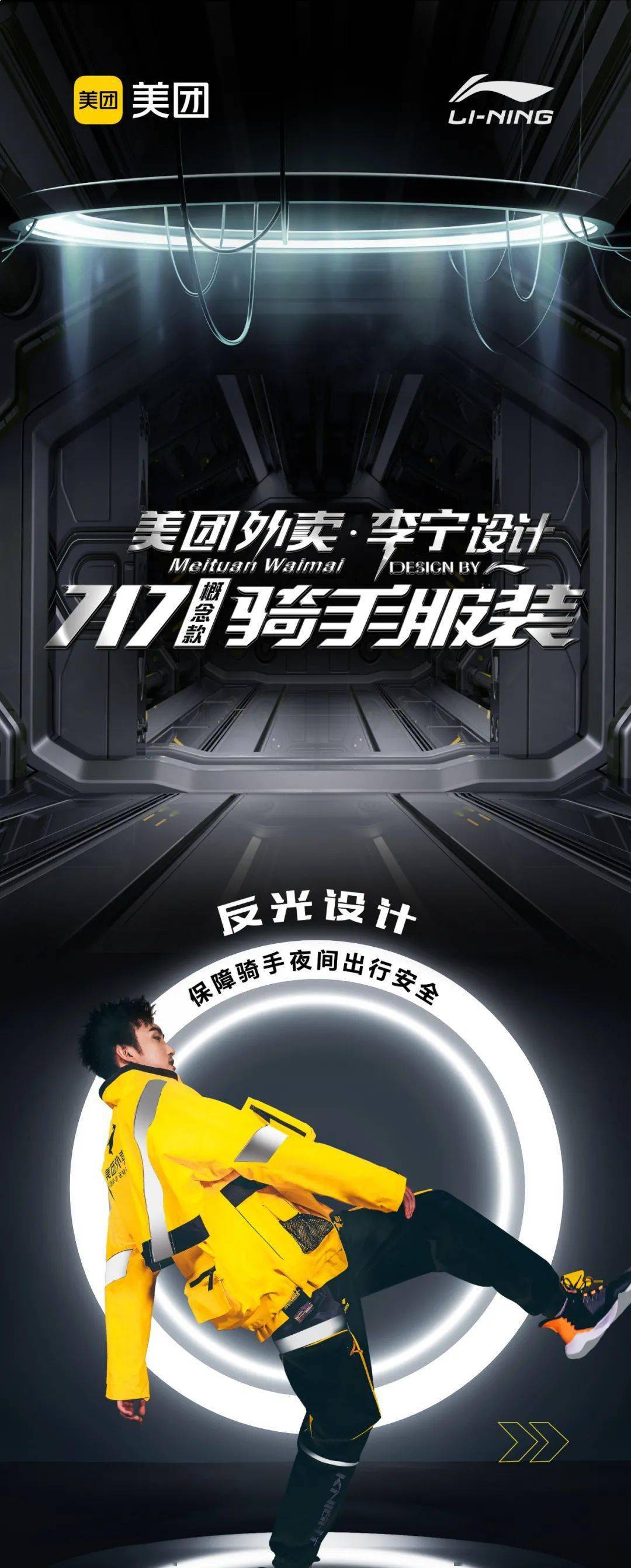 设计|美团携手李宁设计概念骑手服装，长这样！