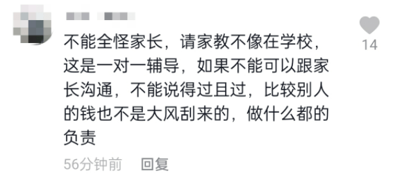 长沙大学生做家教被扣工资，还要倒贴伙食费？家长：孩子考了倒数第一！