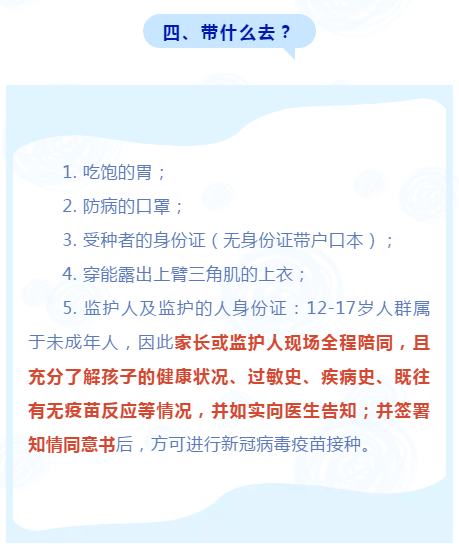 接种|事关12-17岁人群接种，最新安排！